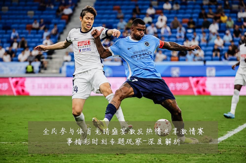 全民参与体育竞猜盛宴激发热情共享激情赛事精彩时刻专题观察-深度解析
